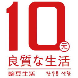 豌豆生活日用百貨家居用品加盟 品牌實(shí)力與店面形象展示