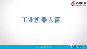 工業(yè)4.0與機器人行業(yè)深度研究報告 市場趨勢、機遇與挑戰(zhàn)