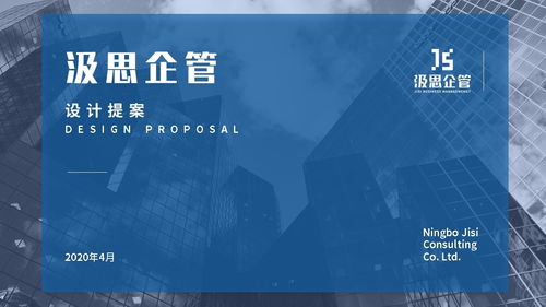 塑造專業(yè)形象，洞察市場(chǎng)脈搏 企業(yè)管理咨詢品牌形象設(shè)計(jì)與市場(chǎng)調(diào)查的雙輪驅(qū)動(dòng)
